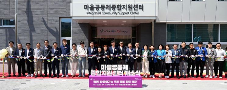 24일 안산시 '마을공동체 종합지원센터' 개소식에서 참석자들이 기념 테이프를 자르고 있다. 안산시 제공