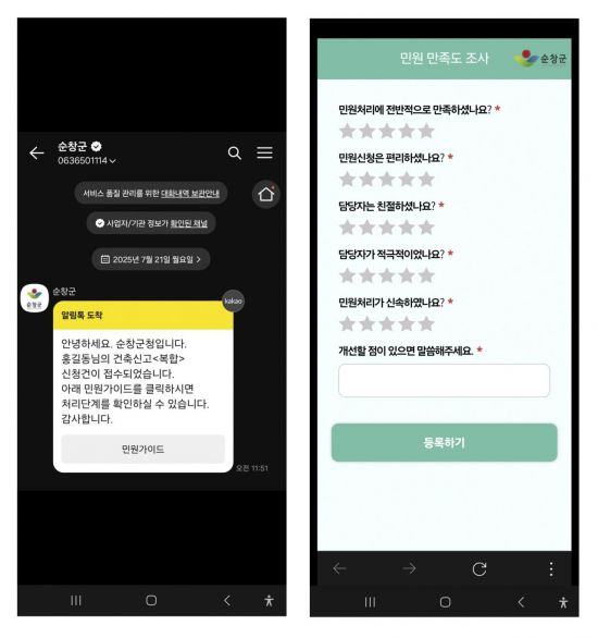 순창군, 민원처리 '알림 메시징' 시스템 운영