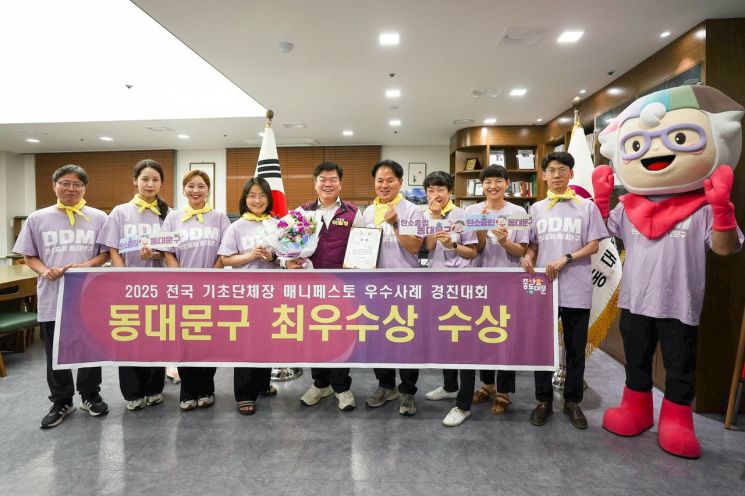 '2025 전국 기초단체장 매니페스토 우수사례 경진대회' 최우수상 수상 기념촬영 모습. 동대문구 제공.