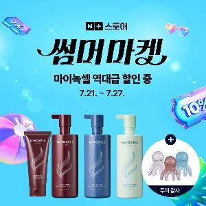 현대약품 마이녹셀, 네이버 썸머마켓 행사 등 할인 프로모션