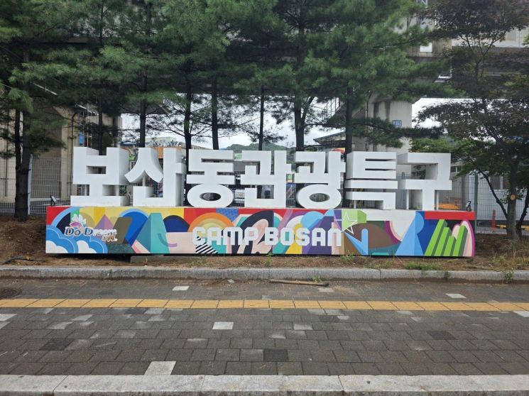 동두천시, 보산동 관광특구 '뮤직스트릿' 조성…걷고 싶은 거리 만든다