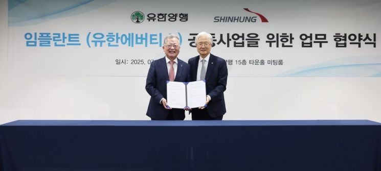 이용익 신흥 대표이사(왼쪽)와 조욱제 유한양행 대표이사(오른쪽)이 업무 협약을 체결한 후 기념촬영을 하고 있다. 유한양행