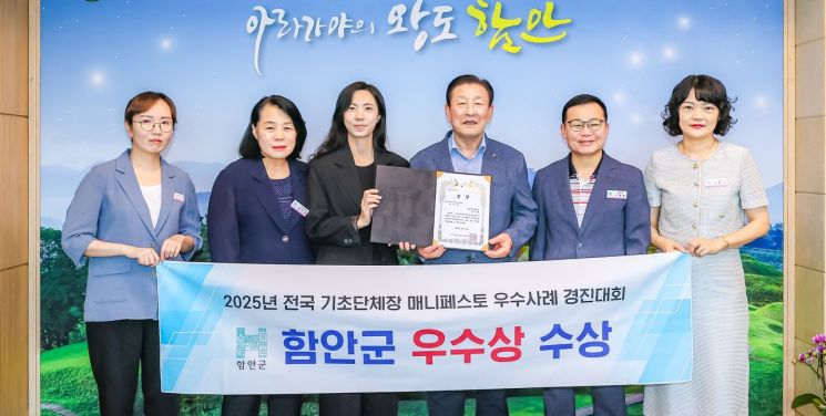 함안군, 전국기초단체장 매니페스토 우수사례 경진대회 우수상