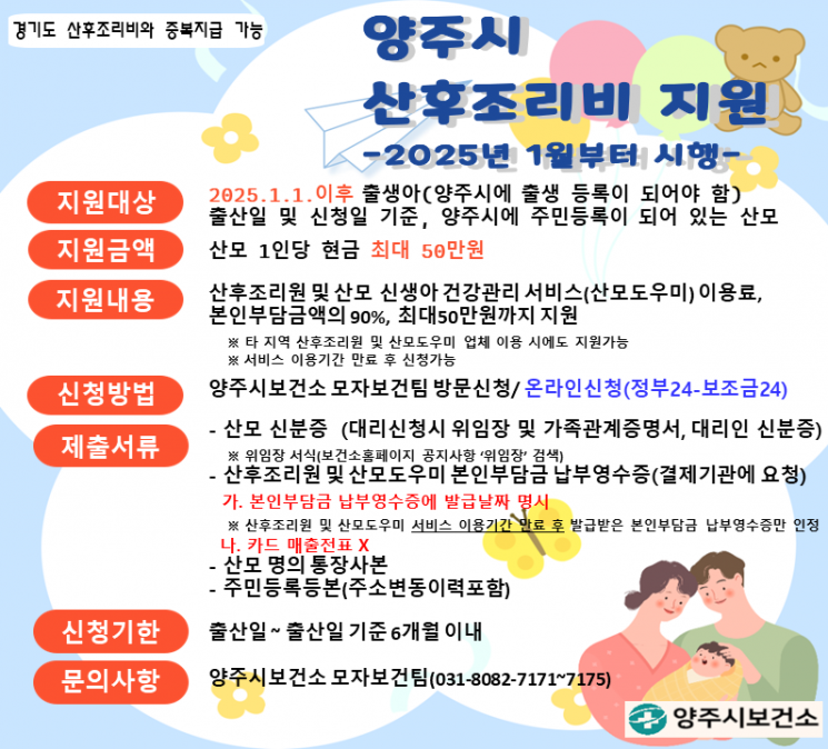 양주시, 산후조리비 지원 온라인 신청 안내