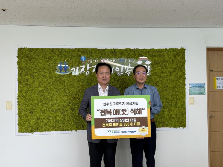 심준섭 고리원자력본부 지역협력부장(왼쪽)과 김영관 기장장애인복지관 관장이 기념 촬영하고 있다. 고리원자력본부 제공