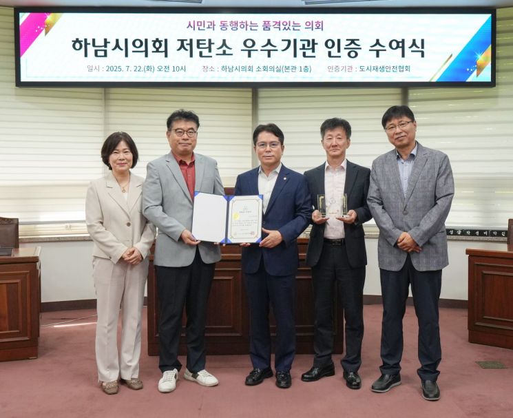 금광연 하남시의회 의장(가운데)과 문병국 도시재생안전협회 회장(왼쪽 두 번째) 등 관계자들이 지난 22일 하남시의회 전국 지방의회 최초 ‘저탄소 우수기관' 인증 수여식에서 기념사진을 찍고 있다. 하남시의회 제공