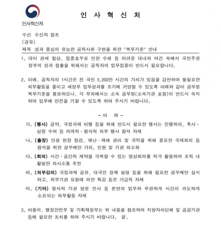 "공직자 1시간=5200만시간"…출장·행사 최소화 주문[관가 in]