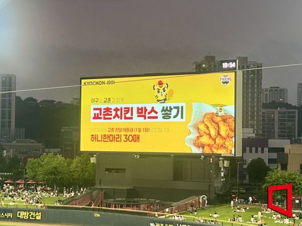 24일 경기 중간 클리닝 타임에 진행된 '교촌치킨 박스 쌓기' 이벤트. 한예주 기자