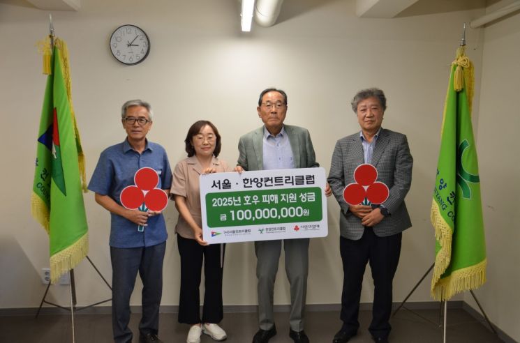 왼쪽부터 한양CC 박용식 대표이사, 사랑의 열매 이경아 본부장, 서울CC 이사장 조갑주, 서울CC 부이사장 이문희. 서울·한양컨트리클럽 제공
