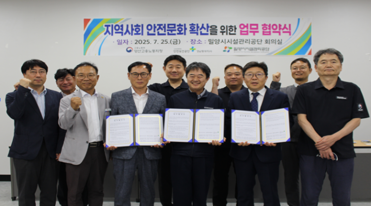 고용노동부 양산지청이 한국산업안전보건공단 경남동부지사, 밀양시시설관리공단과 25일 산업현장 안전문화 확산을 위한 업무협약을 체결하고 기념 촬영하고 있다. 고용노동부 양산지청 제공