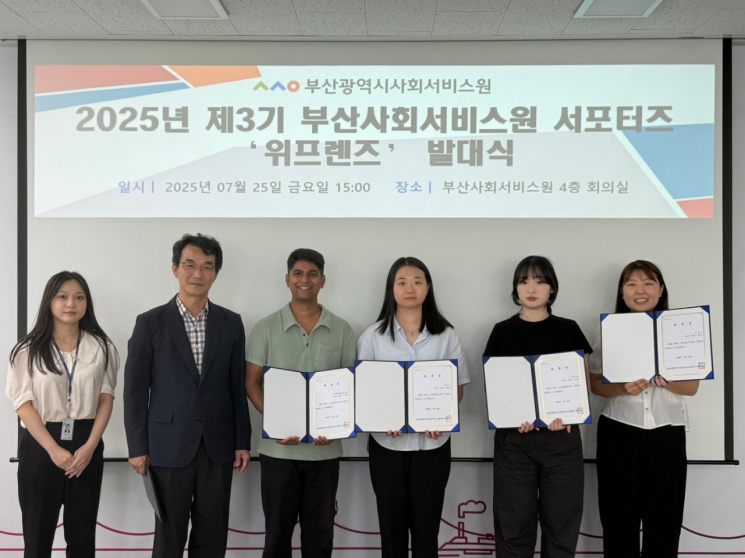 부산사회서비스원이 제3기 ‘위프렌즈’ 서포터즈 발대식을 갖고 있다. 부산사회서비스원 제공