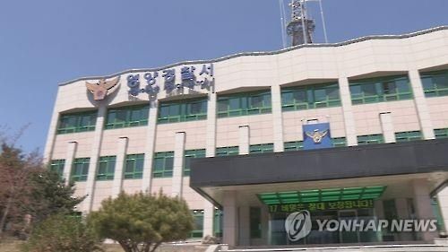 영양경찰서. 연합뉴스
