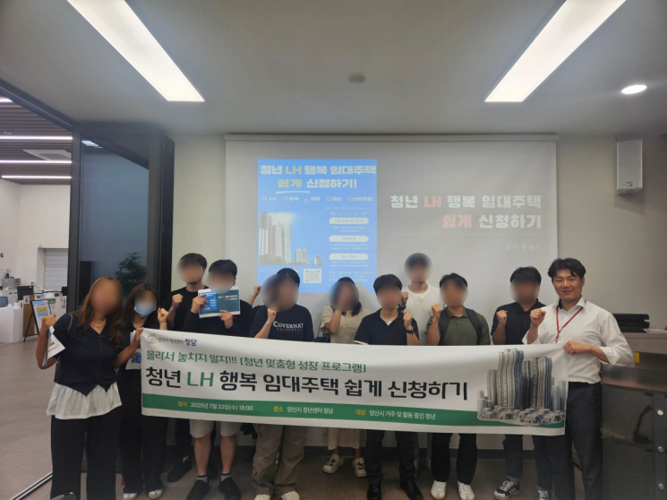 양산시 청년센터는 23일 청년 대상 맞춤형 특강 '청년 LH 행복 임대주택 쉽게 신청하기'를 개최했다. 양산시 제공