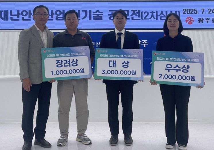 김준영 광주시 시민안전실장이 지난 24일 '2025 재난안전산업 신기술 공모전' 시상식 후 수상자들과 기념 촬영을 하고 있다. 광주시 제공