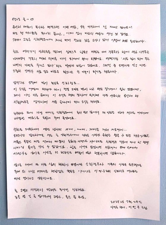 그룹 신화의 이민우가 26일 자신의 SNS에 올린 손편지. 인스타그램 캡처