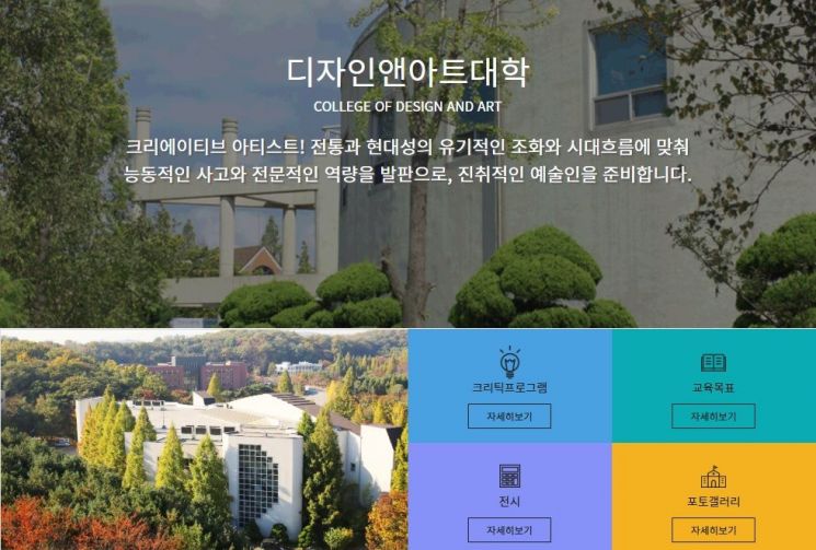 수원대 디자인앤아트대학. 수원대 홈페이지