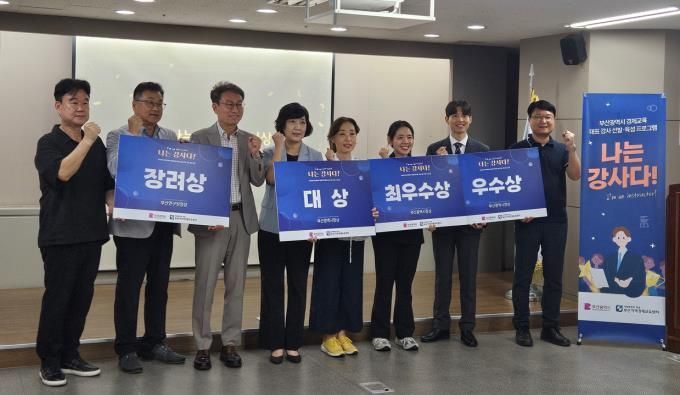 '나는 강사다!' 프로그램 수상자들.