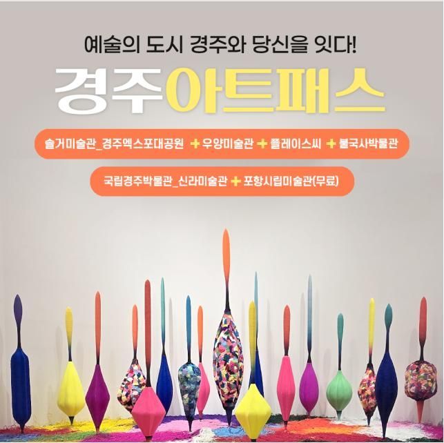 경주 아트패스