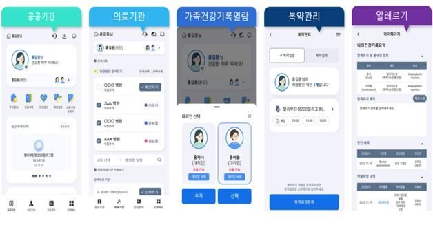 '나의건강기록' 앱 의료정보 제공 화면. 보건복지부