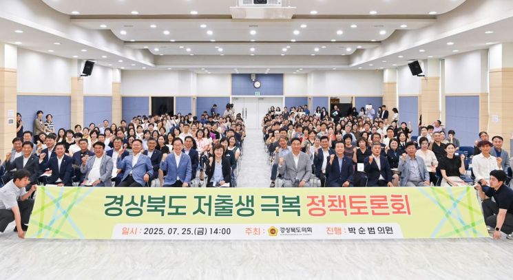경북도의회가 마련한 '저출생극복 정책토론회' 참석자들이 한자리에 모여 기념촬영을 하고 있다.