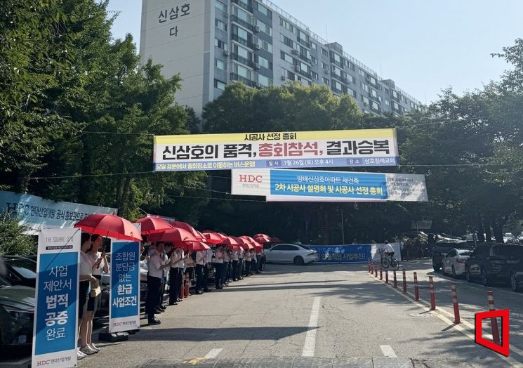 방배신삼호 재건축 시공사 선정 총회 전날 HDC현대산업개발이 조합원들에게 도열 인사를 진행했다. HDC현대산업개발 제공