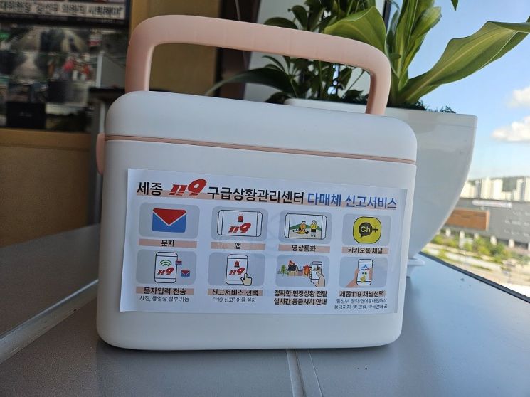 119다매체 신고서비스 홍보구급함/ 사진= 소방본부 제공