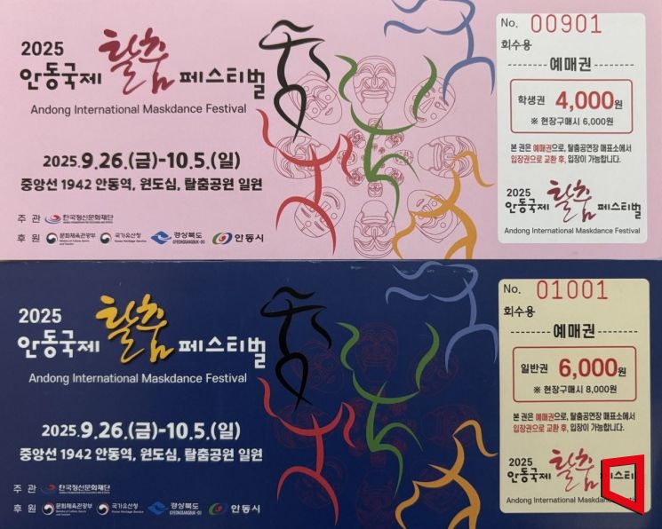 안동국제탈춤페스티벌, 사전 예매권 판매 개시…최대 33% 할인 혜택