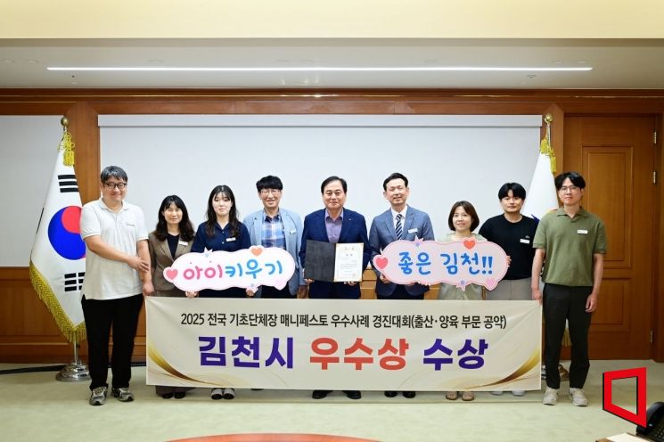 김천시, 전국 기초단체장 공약 우수사례 경진대회 '우수상'