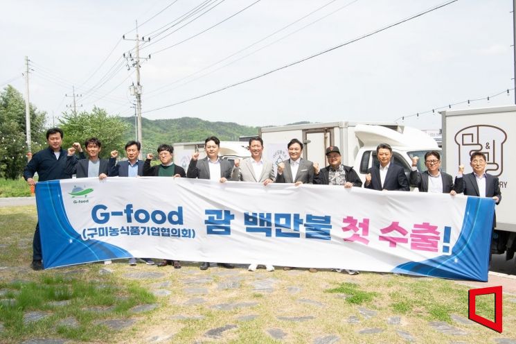 경북 구미시가 2024년 4월 23일 농식품기업 협의체(G-FOOD) 수출 선적식 현수막을 들고 기뻐 하고 있다.