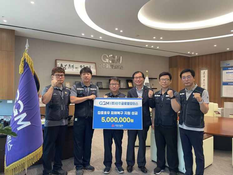 GGM, 호우 피해 복구 특별성금 기탁