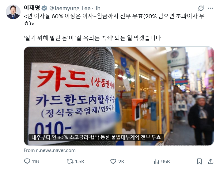 李대통령 "불법대부 무효 강조…서민 족쇄 막겠다"