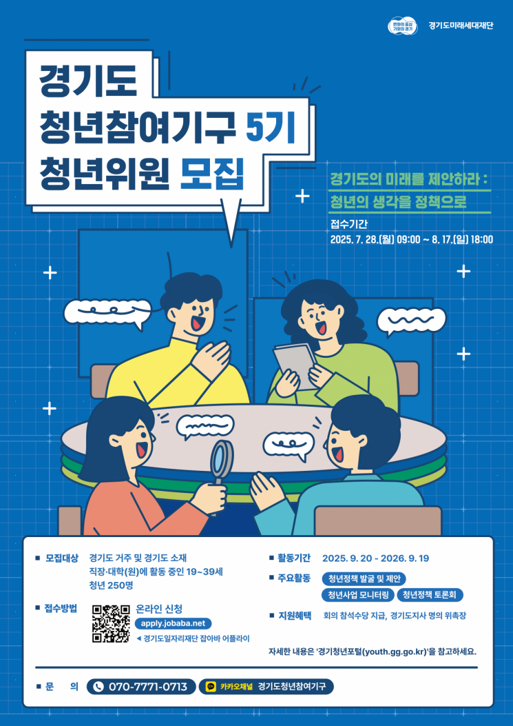 경기도 청년참여기구 5기 청년위원 모집 포스터
