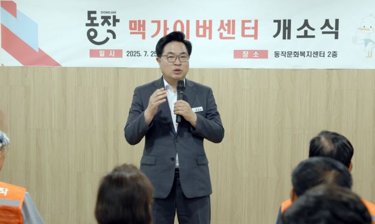 박일하 동작구청장이 지난 25일 열린 '동작 맥가이버센터 개소식'에서 인사말을 하고 있다. 동작구 제공.