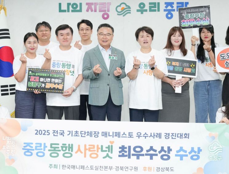 중랑구, '중랑 동행 사랑넷' 매니페스토 우수사례 경진대회 최우수상
