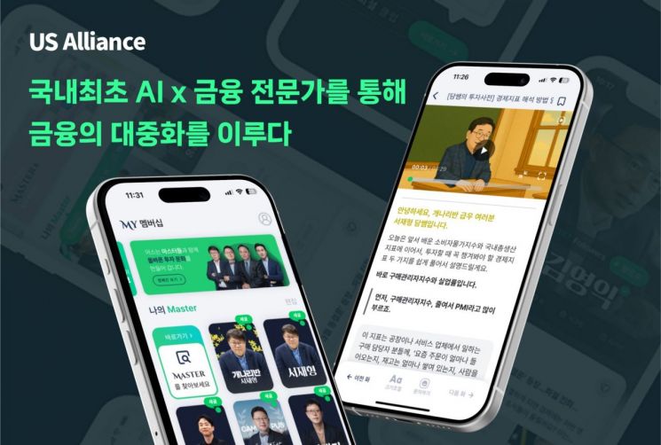 어스얼라이언스, 'AI 금융 콘텐츠 플랫폼 2.0' 출범