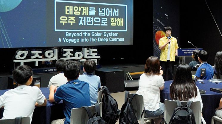 한화·KAIST '우주의 조약돌' 4기 출범… 중학생 우주 인재 육성 본격화