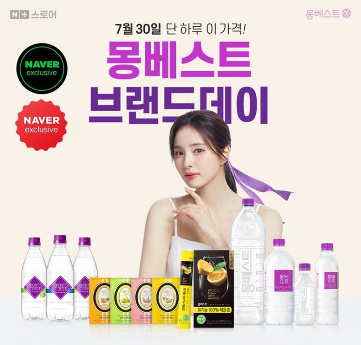 프리미엄 생수 ‘몽베스트’, 첫 단독 브랜드데이 실시…전 제품 최대 71% 할인