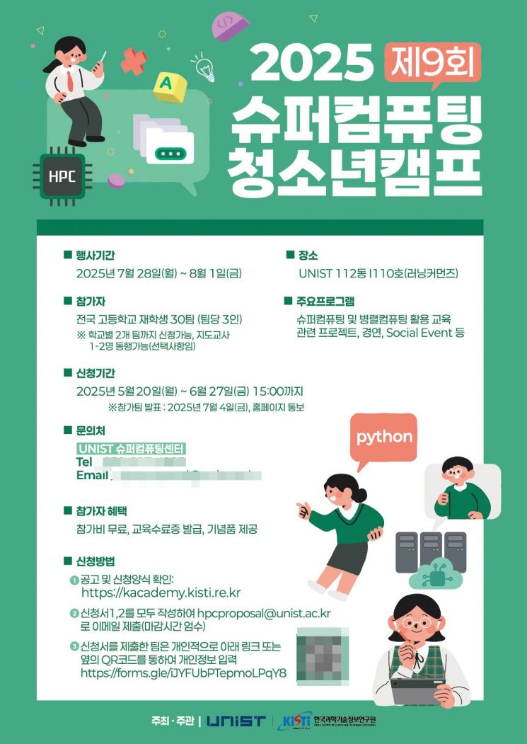 “슈퍼컴 돌리고, AI 배우고”… UNIST-KISTI, ‘슈퍼컴퓨팅 청소년캠프’ 개최