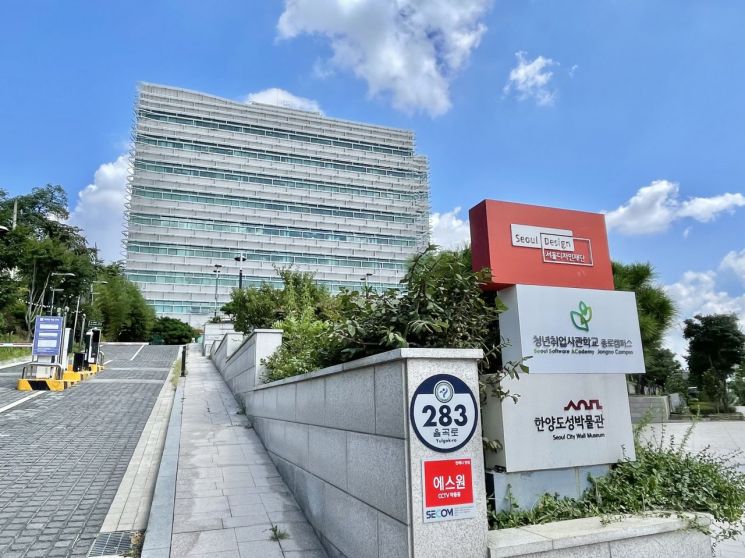 청년취업사관학교 종로캠퍼스. 서울시 제공