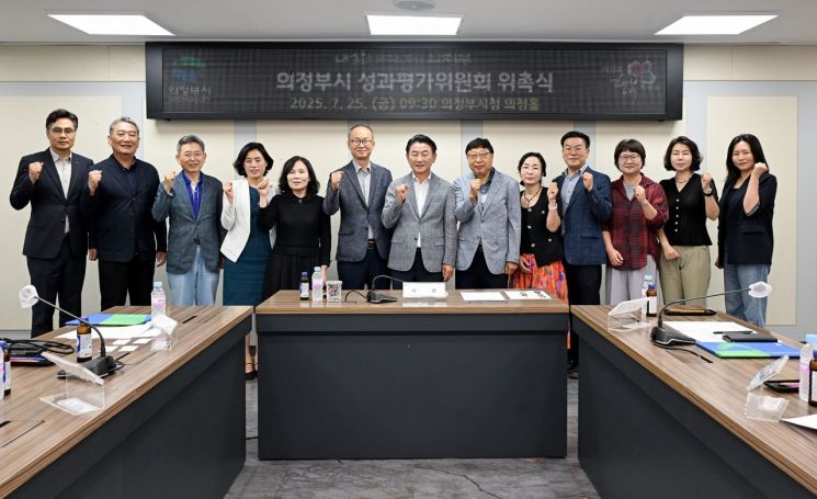의정부시, 성과평가위원 12명 위촉식 개최