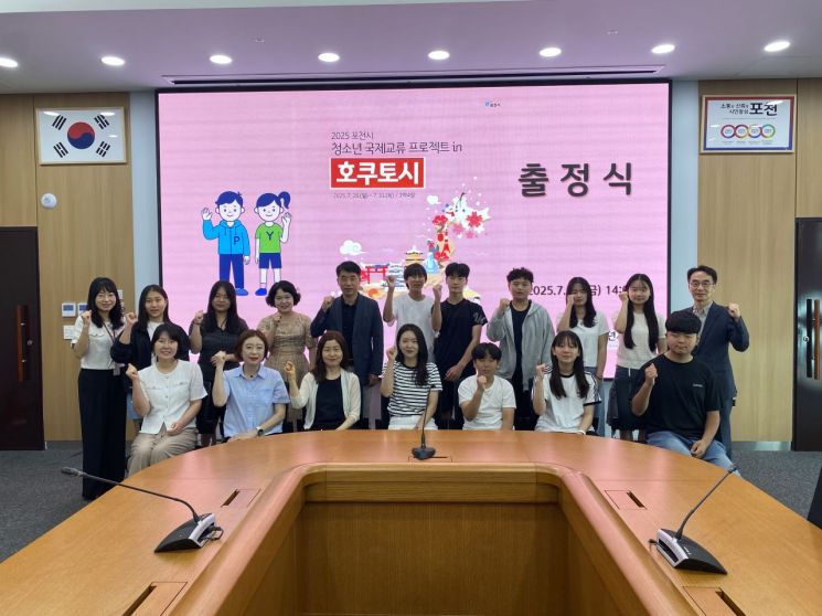 포천시, 청소년 국제교류 프로젝트…日 호쿠토시 국제교류단 출정식