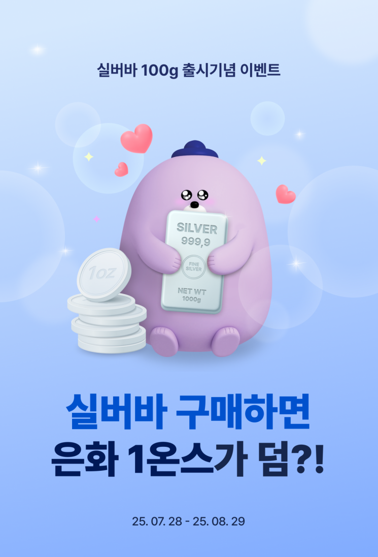 신한은행, 시중은행 최초 실버바 100g 권종 신규 출시
