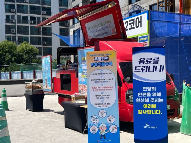 SK에코플랜트의 수원시 권선구에 위치한 매교역 팰루시드 현장에 마련된 음료 트럭. SK에코플랜트