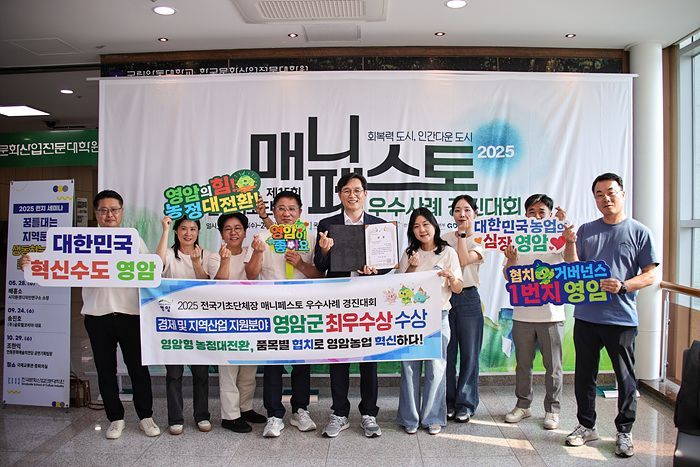 영암군, 매니페스토 경진대회 경제분야 '최우수상'