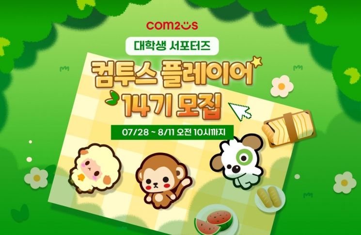 컴투스, 대학생 서포터즈 '컴투스 플레이어' 14기 모집