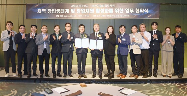 "창업하기 좋은 부산 만들자"… 국립부경대·부산기술창업투자원, 창업생태계 지원 협약