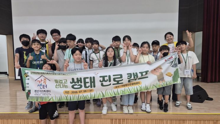 경산시가족센터, 초등 다문화 자녀 대상 생태기반 진로탐색 캠프 운영