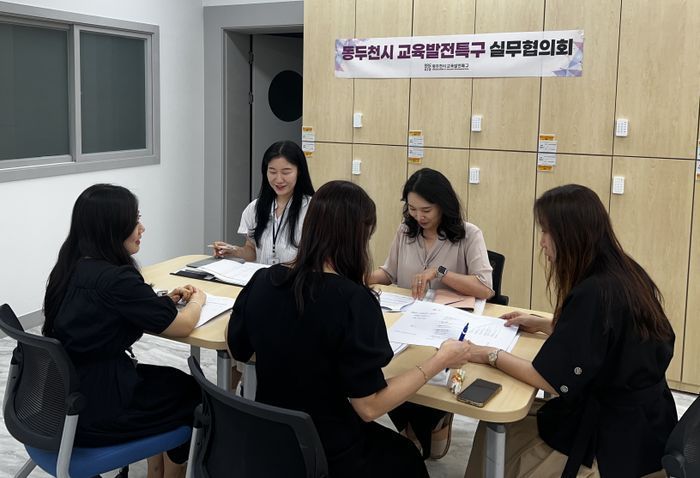 동두천시, 교육발전특구 성과관리 위한 실무협의회 개최