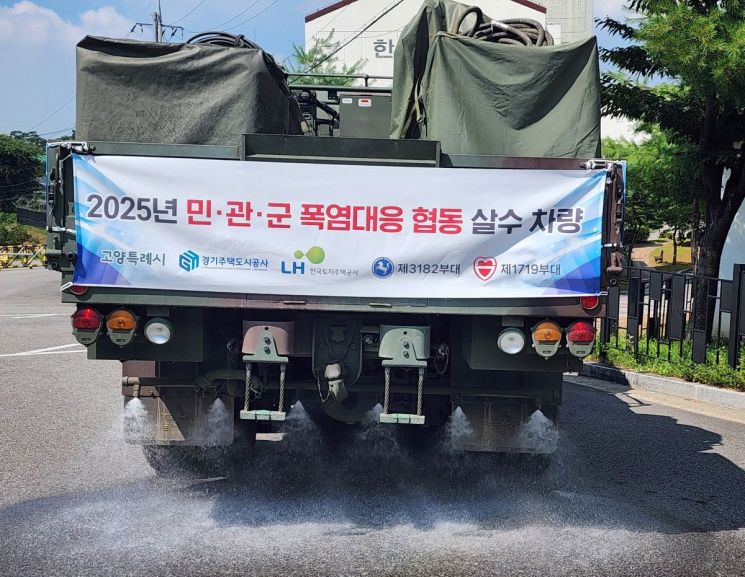 고양시, 민·관·군 협력으로 폭염 대응…살수차 총동원