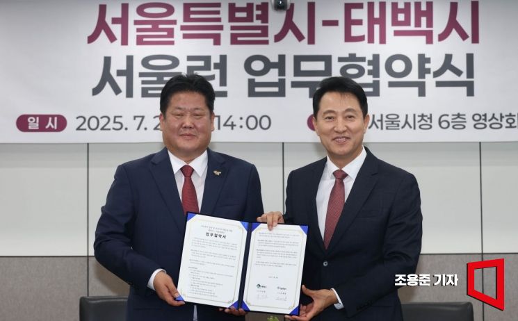 [포토] 오세훈 시장, 이상호 태백시장 서울런 업무협약체결
